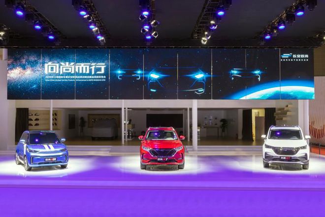 长安欧尚X7领衔,5款新车发布,启动“向尚而行”品牌战略